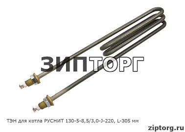 ТЭН для котла РУСНИТ 130-5-8,5/3,0-J-220, L-305 мм-0